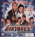 dvd หนังจีนชุด/มังกรหยก ภาค2 จอมยุทธอินทรีย์(1998) (หลีหมิงซุ่น,ฟันเหวินฟาง) 5 dvd dvdza.com