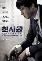 dvd ซีรีย์เกาหลี A company man (2012) พากย์ไทย/ซับไทย [โซจีซบ] - ซีรี่ย์ สนุกทุกเรือง DVD