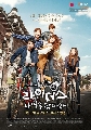 DVD*** Riders Catch Tomorrow**[2015] [Kim Dong Wook, Lee Chung Ah] Ѻ DVD3 ]