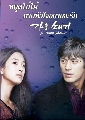 DVD-ซีรีย์เกาหลี Autumn Shower**หยุดไม่ได้ หากหัวใจอยากจะรัก DVD 3 Discs]-[พากย์ไทย]