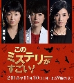 dvd -Kono Mystery ga Sugoi!/ȹҹ⤵[ջ蹾3ͧ] [] 1 