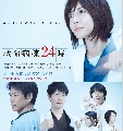 dvd-Kyumei Byoto 24 Ji 5 ͧءԹҷժԵ** 5 EP.1-10 [END] (ҡ) 2 蹨