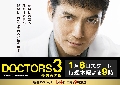  Doctors Saikyou no Meii 3 ᾷ  3 +Special 3 DVD ҡ