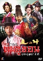 dvd-ขายซีรีย์ The King And I/บันทึกรัก คิมซูซอน สุภาพบุรุษมหาขันที12 dvd-จบค่ะ  เกาหลี-พากย์ไทย
