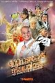 dvd-˹ѧչش Թþ/The Legend of Budai Monk**( 11 蹨)