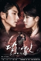 DVD-ซีรีย์เกาหลี : Moon Lovers Scarlet Heart Ryeo/ข้ามมิติ ลิขิตสวรรค์**(ลีจุนกิ) 5 แผ่นจบ