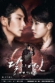 DVD- : Moon Lovers Scarlet Heart Ryeo/Ե ԢԵä**(ըع) 5 蹨