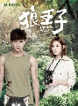 dvd ѹ-Prince Of Wolf/ش㨅Ҫһ (EP.1-EP.18 []) Ѻ 5 蹨