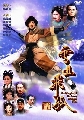 dvd-駨͡ (1999-)(ǧ Թ˧) ҡ DVD 4 蹨