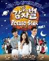 dvd ซีรีย์เกาหลี:ครอบครัวมัน พ่ะย่ะค่ะ/Potato Star**(พากย์ไทย) DISC.1-15 -จบครบ 120 ตอนค่ะ-