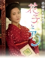 dvd- Hanako to Anne/ҹ ѡʹ** DVD-10/156 ͹-蹨 ҡ