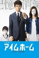 DVD   : I'm Home / ȹѹѺҹ 2 蹨**(ҡ)