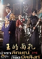 DVD  : The Kings Face -ѡɳ ԢԵѧ (Թ) 6 蹨 ҡ