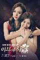 dvdเกาหลี Love of Eve เพื่อนรักเพื่อนทรยศ** DVD+15แผ่นจบ พากษ์ไทย (ep.01-ep.120/120ep.จบ)ขายออกใหม่