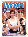 dvd : Ф  ǴԹԹ (Ѳ,Ӿ,١ࡴ) 8 DVD  