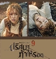 dvd เกาหลี-Missing 9 ปริศนาท้าให้รอด DISC.1-4 | EP.1-16 END จบค่ะ 2017(พากษ์ไทย)