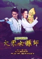 dvd-Female Bodyguard of Song Dynas/ ʹ˭ԧԷѡ蹴Թ չ  (ҡ)  7 蹨