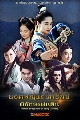 Ҵdvd- ʹ˭ԧͧѡԷѡ蹴Թ** (ep01-ep.35/35ep.end)  DVD 7蹨ҡ..