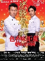 dvd-չ /Cook up a storm 2017 (Ѻ) 1 dvd-