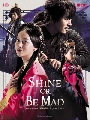 dvdหาดู-Shine or Be Mad / คำสาปรักลิขิตดวงดาว ซีรี่ส์เกาหลี(พากย์ไทย) 6 แผ่นจบ