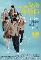 หาดูdvd-Goodbye mr.loser 1 DVD {ซับไทย} หนังจีน