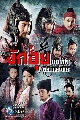 หาดูdvd-งักฮุย แม่ทัพพิทักษ์แผ่นดิน/The Patriot Yue Fei 2017-พากษ์ไทย DVD 60ตอน+12 แผ่นจบ