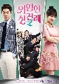 หาดู-DVD หนังเกาหลี ซีรี่ย์เกาหลี พากย์ไทย (Master) Enemies In-Law 1 แผ่นจบ