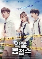 dvd-ซีรีย์เกาหลี Rebel Detectives นักสืบจอมแสบ (พากย์ไทย) DVD 1 แผ่น