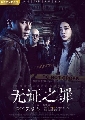 DVD-˹ѧչش Burning Ice ѹԵ  1 Ѻ չ (12 ͹) DVD 3 