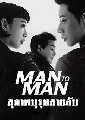 สุภาพบุรุษสายลับ/Man to Man เกาหลี-พากย์ไทย 4 dvd-จบค่ะdvd ออกใหม่