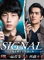 DVD  : Signal / ѭҳ׺ ȹҢ 2 蹨