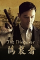 dvd-The Disguiser / ѧ ͹ê չ (ҡ) 8 蹨