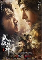 dvd [չ]-Martial Universe ֡ҹ طзҹ (Ҥ 1) dvd 10 蹨