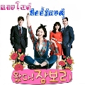 DVD  (ҡ) ҧ ѹͧ Jang Bori (͹ + ع) 11 蹨***dvd