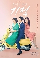 หาดู dvd-The Miracle We Met / อัศจรรย์รักสลับร่าง ซีรี่ย์เกาหลี (พากย์ไทย) 5 แผ่นจบ**2019