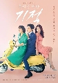 Ҵ dvd-The Miracle We Met / ȨѡѺҧ  (ҡ) 5 蹨**2019