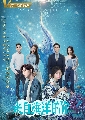 dvd ขายหนังจีนชุด :My Love From The Ocean ซับไทย-ซีรี่ย์จีน 5 id@dvdza.com