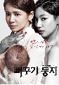 หาดู DVD ซีรีย์เกาหลี*แค้นรักเพลิงริษยา / Two Mothers (พากย์ไทย) : 10 แผ่นจบ