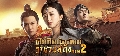 Ҵdvd- ֡ԧѧҪǧѧ Ҥ2 [The Glory of Tang Dynasty II] dvd 6 蹨