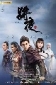 dvd١ Ever night / ԡҼһ չ (ҡ+Ѻ) 9 蹨