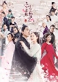 ҴDVD չ (ҡ) : ҵ ҷԺ / Eternal Love 12 蹨