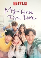 dvd My First First Love Season 2 / วุ่นนัก รักแรก 2 ซีรี่ส์เกาหลี (พากย์ไทย) 2 แผ่นจบ