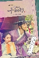 dvd  Ѻ Rookie Historian Goo Hae Ryung ͧ ը֡š dvd 5蹨dvd ͡