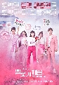 dvd  Ѻ Be Melodramatic ( ӹǹ 4 ) ѡʴ Chun Woo Hee , un Yeo Bin