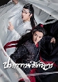 dvd-The Untamed / Ҩѷ չ (ҡ+Ѻ) 10 蹨