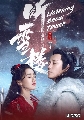 อยากดู-ซีรีย์จีน / DVD ซีรีย์จีน (พากย์ไทย) : หอสดับหิมะ / Listening Snow Tower (2019) 10 แผ่นจบ
