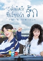 ҫ DVD չ : A Little Thing Called First Love (2019) / 硷¡ѡ 6 蹨