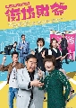 DVD չ : A Little Thing Called First Love (2019) / 硷¡ѡ 6 蹨