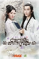 ҫ DVD չ (ҡ) : ӹҹѡҧҧ٢ (2019) / The Legend Of White Snake 6 蹨