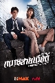 ҫDVD  (ҡ) : ʹ / Lawless Lawyer 4 蹨